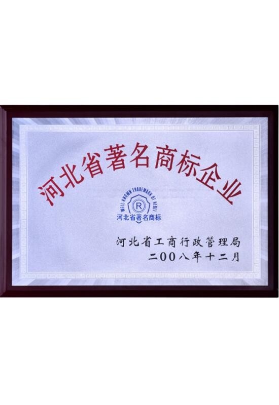 河北省著(zhù)名商標