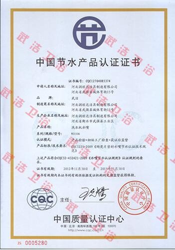 節水產(chǎn)品認證
